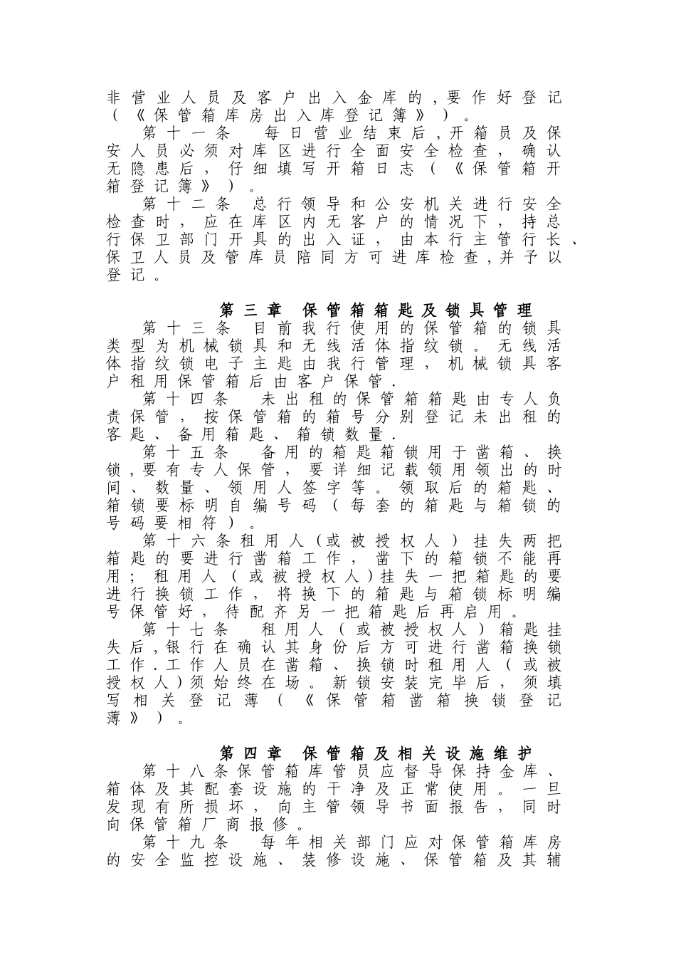 保管箱库房管理办法_第2页