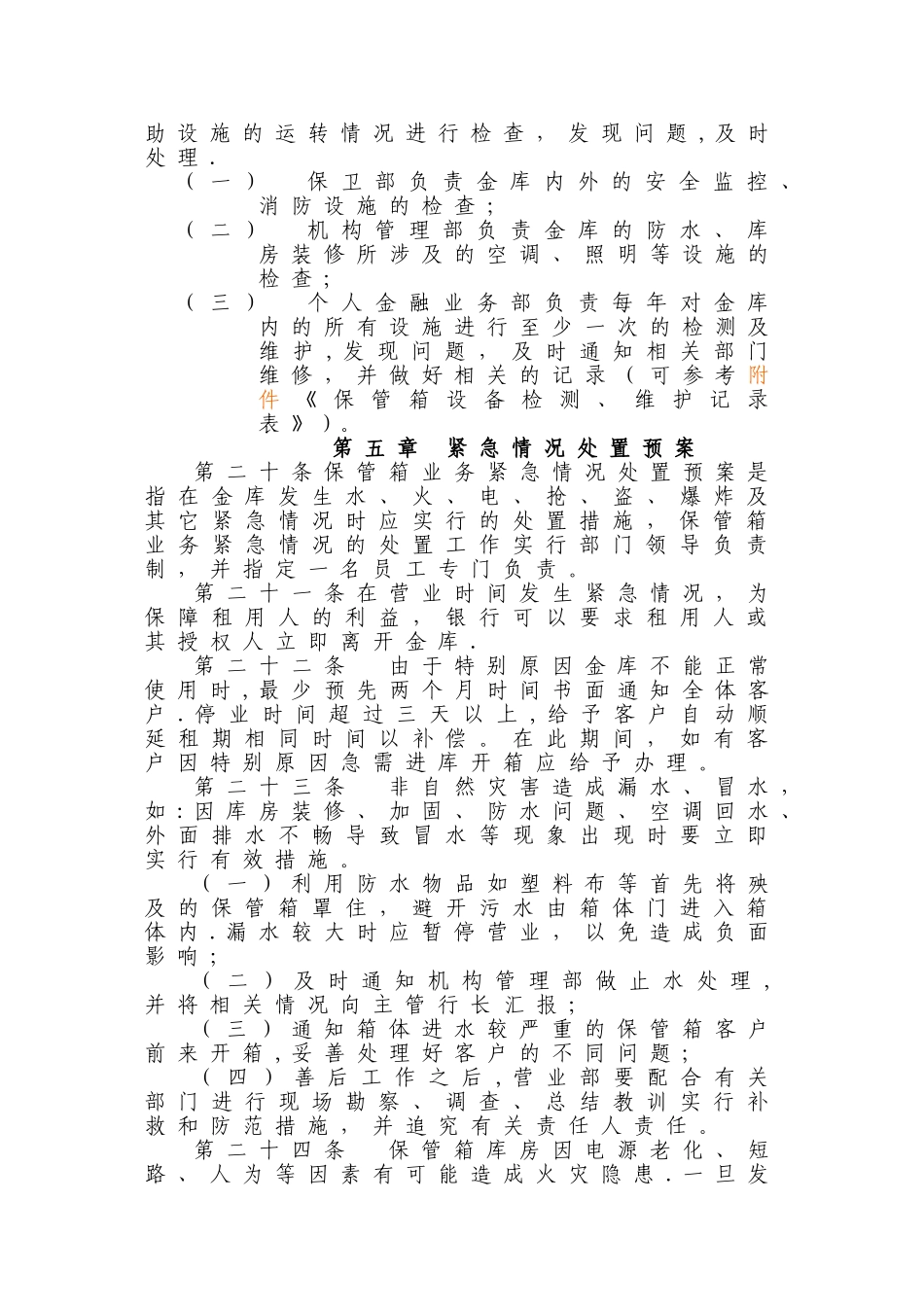 保管箱库房管理办法_第3页