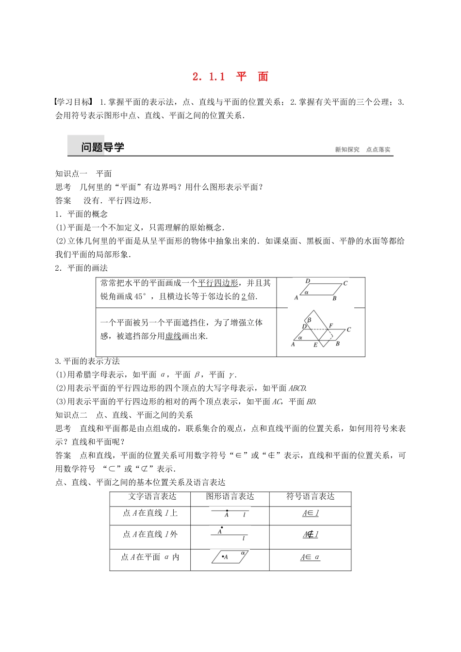 高中数学 第二章 点、直线、平面之间的位置关系 2.1.1 平面学案（含解析）新人教A版必修2-新人教A版高一必修2数学学案_第1页