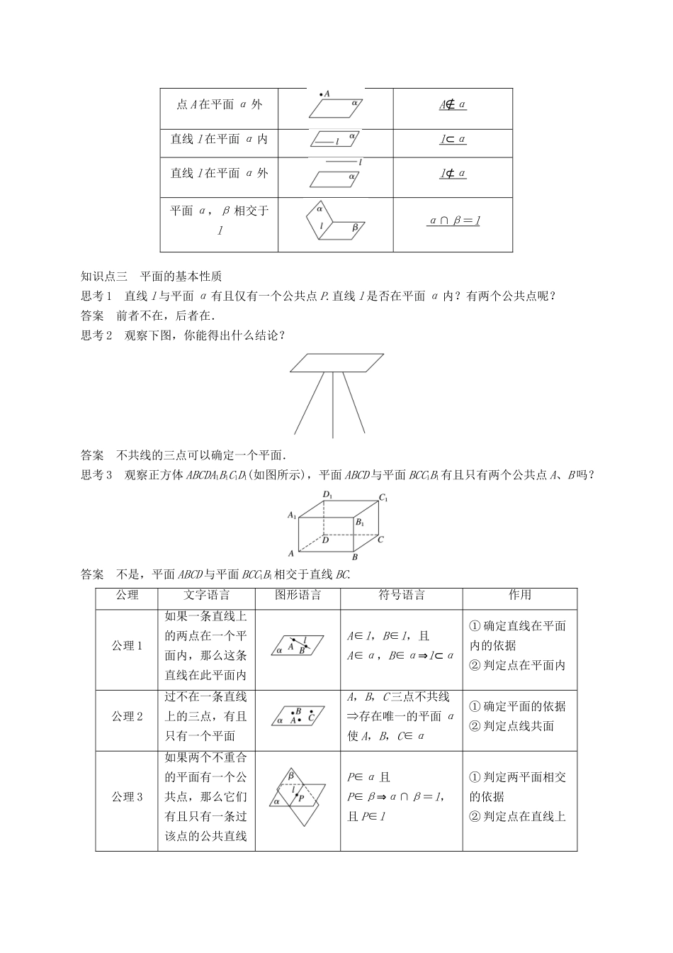 高中数学 第二章 点、直线、平面之间的位置关系 2.1.1 平面学案（含解析）新人教A版必修2-新人教A版高一必修2数学学案_第2页