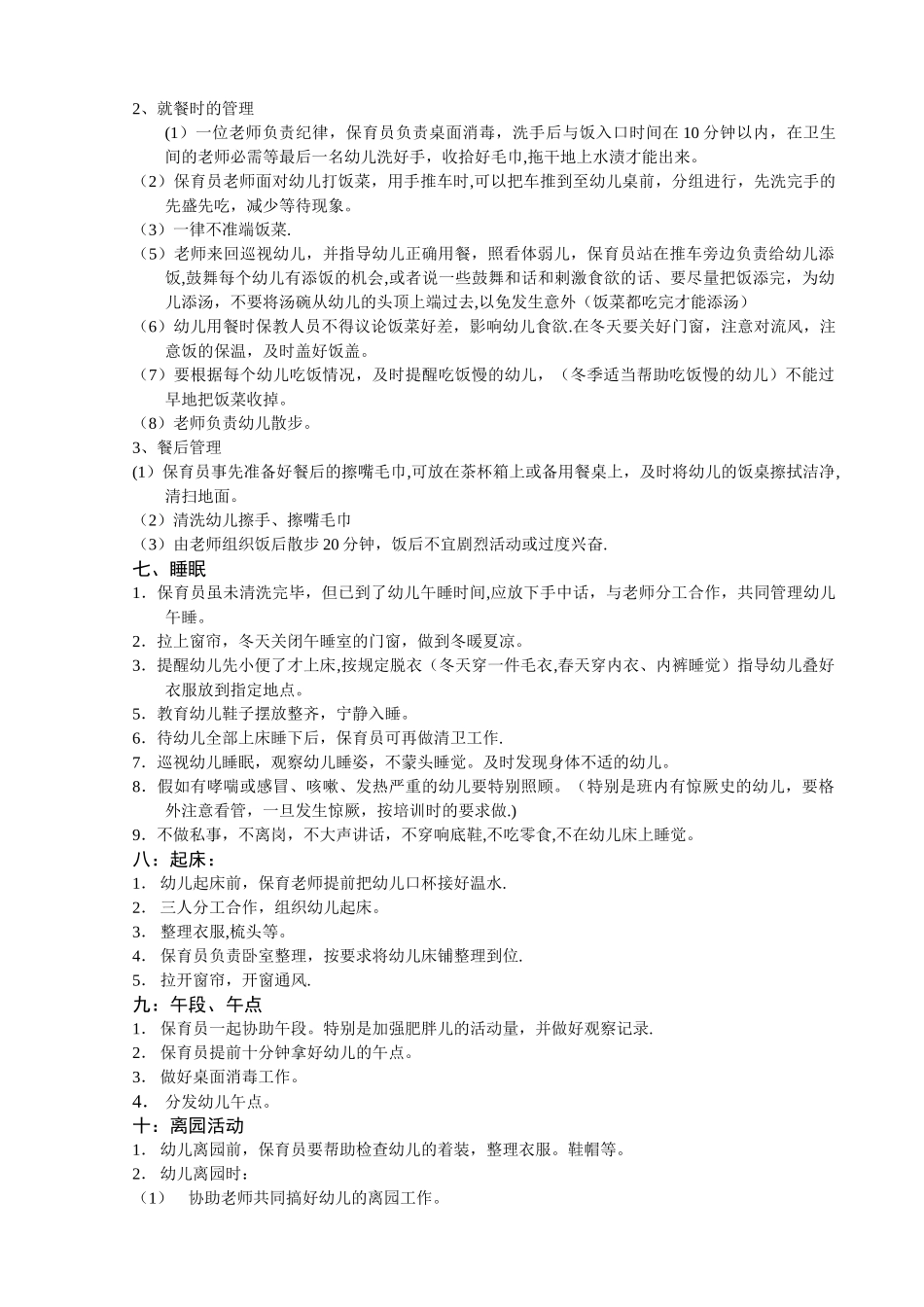 保育员一日保教工作流程规范_第2页
