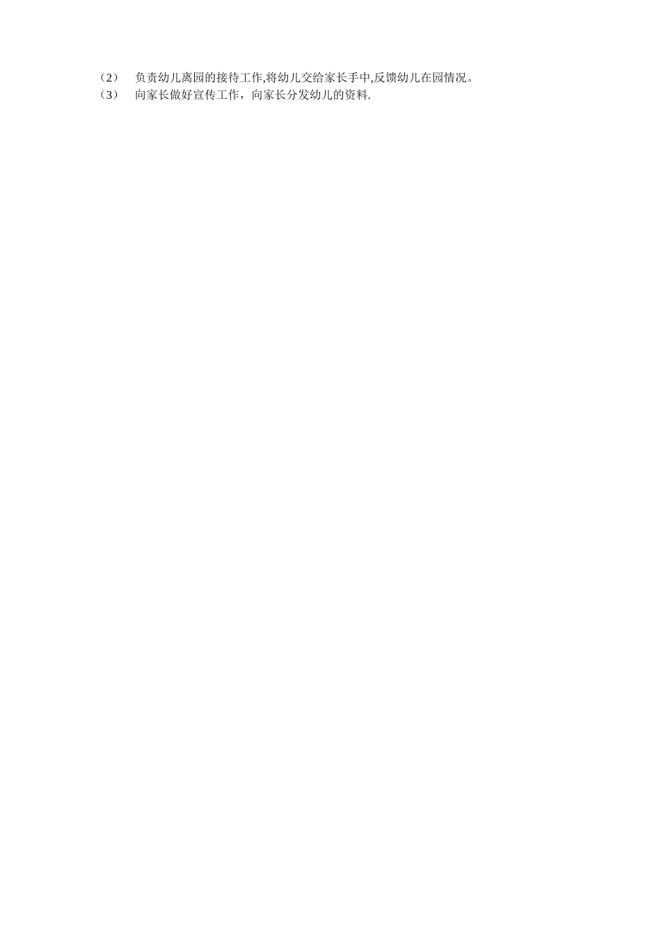 保育员一日保教工作流程规范_第3页