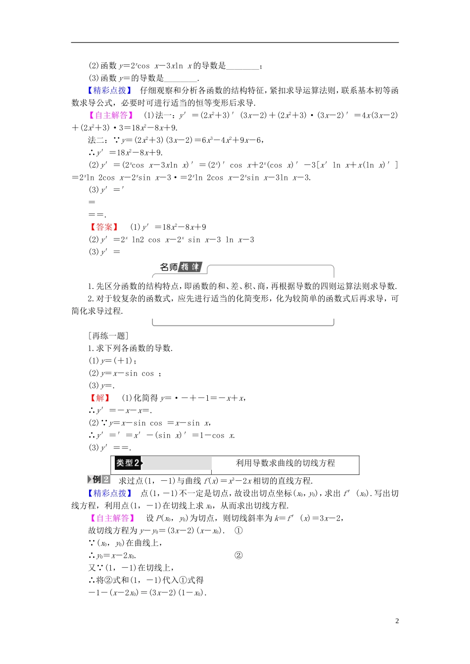 高中数学 第二章 变化率与导数 2.4.1 导数的加法与减法法则 2.4.2 导数的乘法与除法法则学案（含解析）北师大版选修2-2-北师大版高二选修2-2数学学案_第2页