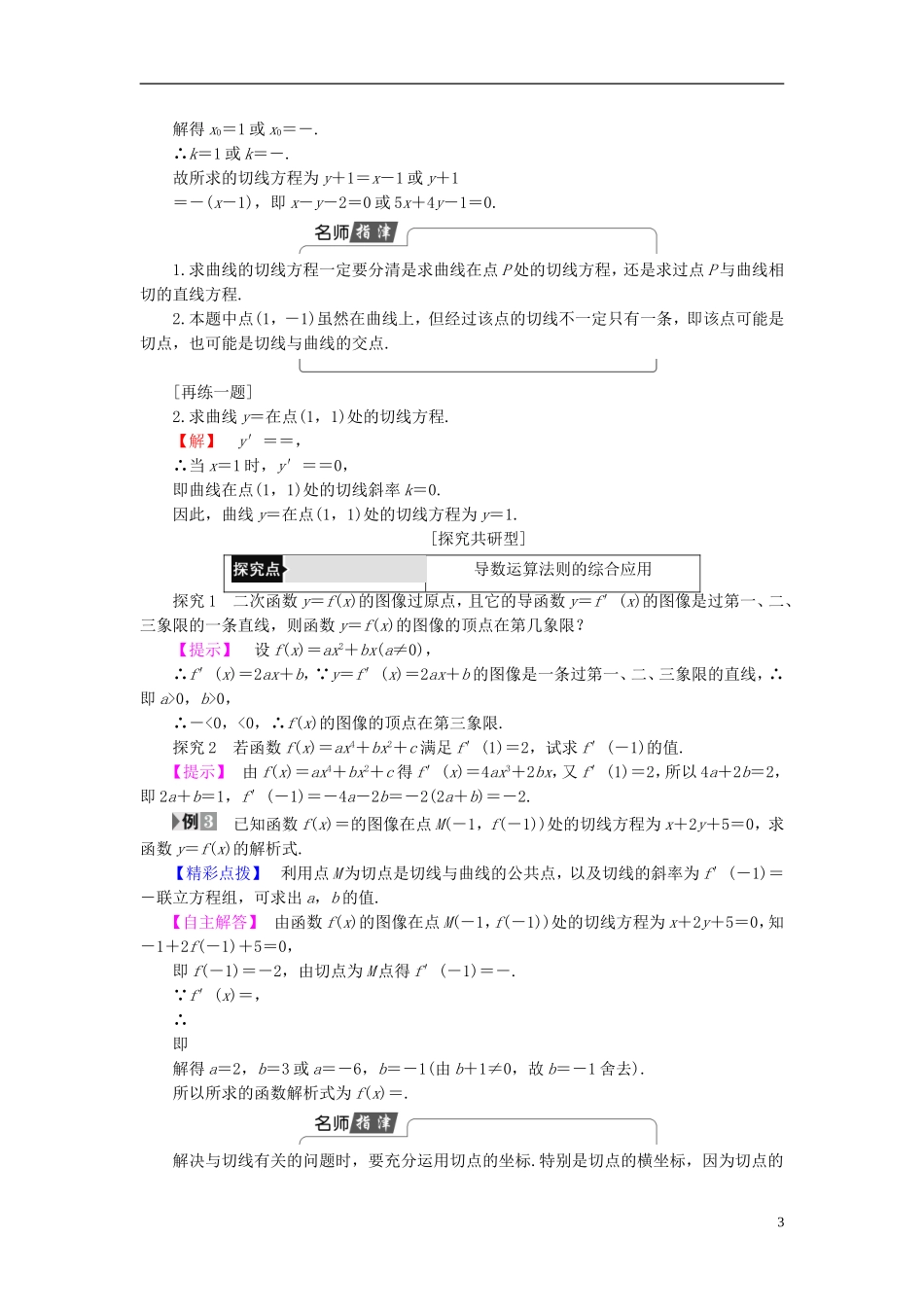 高中数学 第二章 变化率与导数 2.4.1 导数的加法与减法法则 2.4.2 导数的乘法与除法法则学案（含解析）北师大版选修2-2-北师大版高二选修2-2数学学案_第3页
