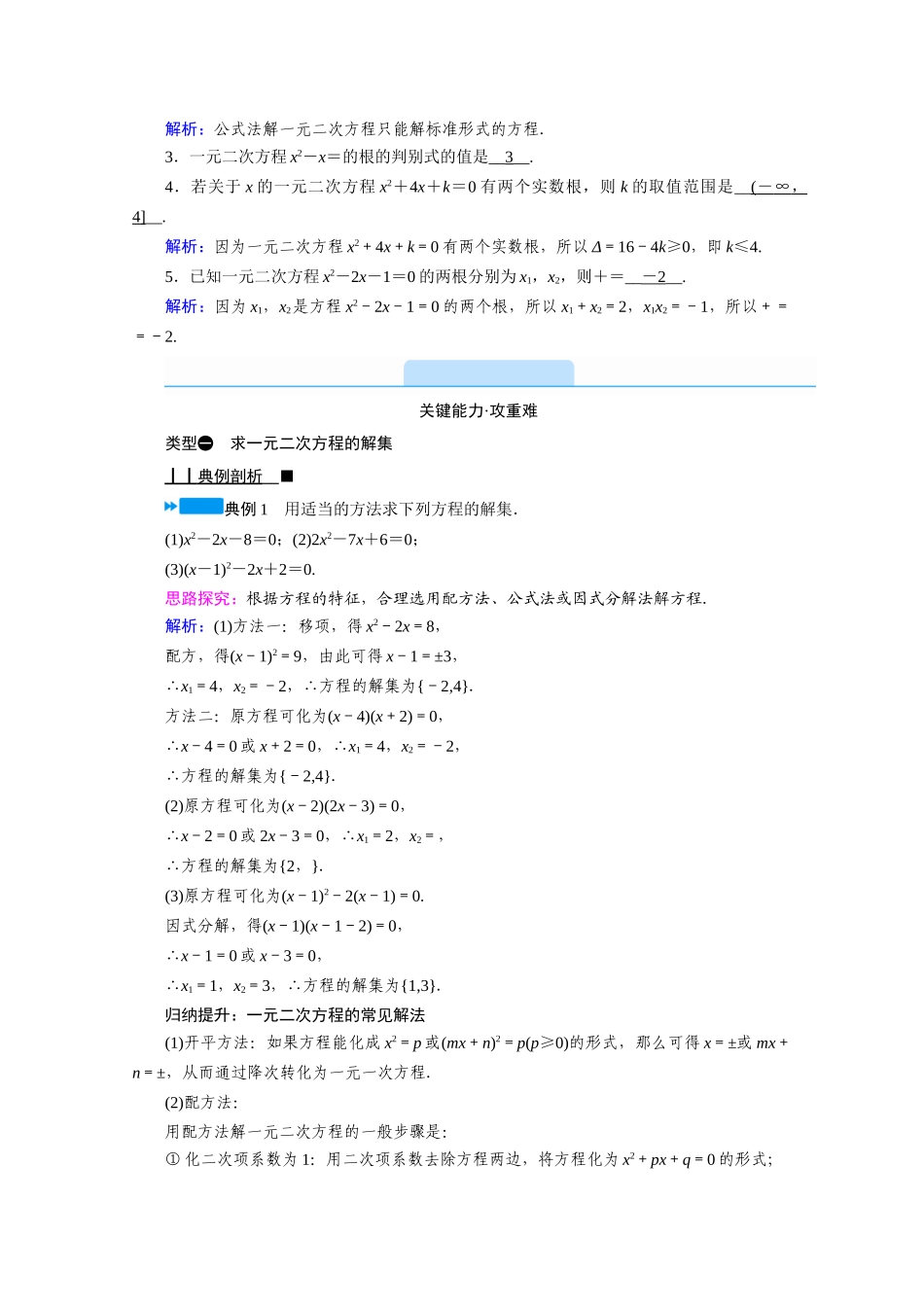 高中数学 第二章 等式与不等式 2.1 等式 2.1.2 一元二次方程的解集及其根与系数的关系学案（含解析）新人教B版必修第一册-新人教B版高一第一册数学学案_第2页