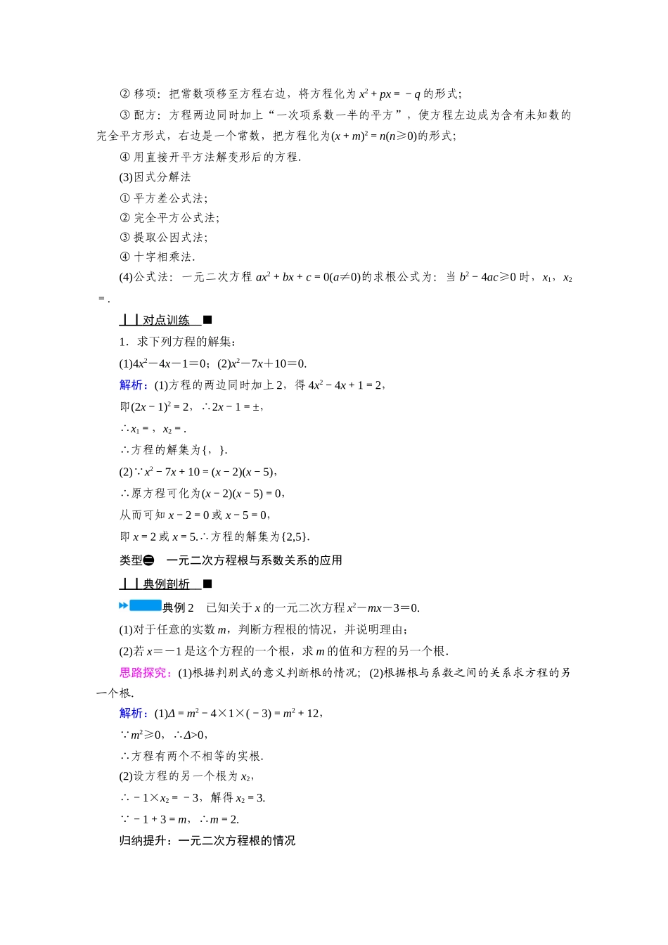 高中数学 第二章 等式与不等式 2.1 等式 2.1.2 一元二次方程的解集及其根与系数的关系学案（含解析）新人教B版必修第一册-新人教B版高一第一册数学学案_第3页