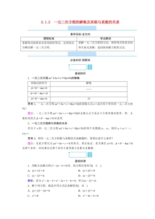 高中数学 第二章 等式与不等式 2.1 等式 2.1.2 一元二次方程的解集及其根与系数的关系学案（含解析）新人教B版必修第一册-新人教B版高一第一册数学学案