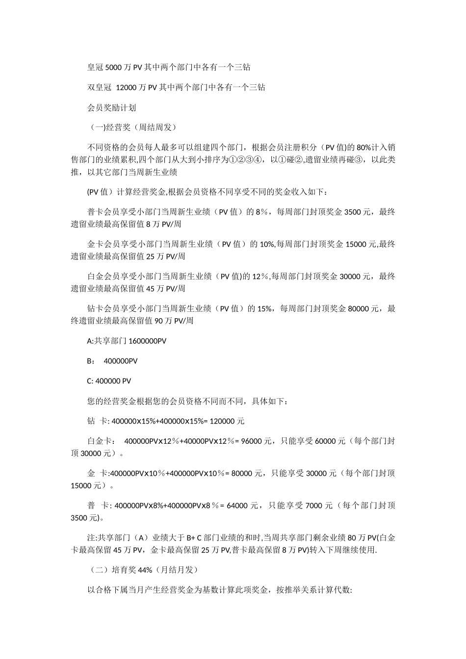 保罗直销公司奖金制度_第2页