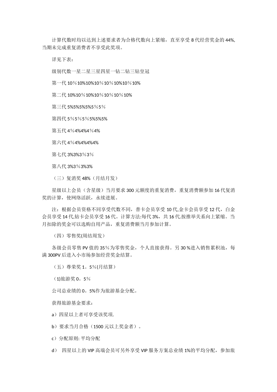 保罗直销公司奖金制度_第3页