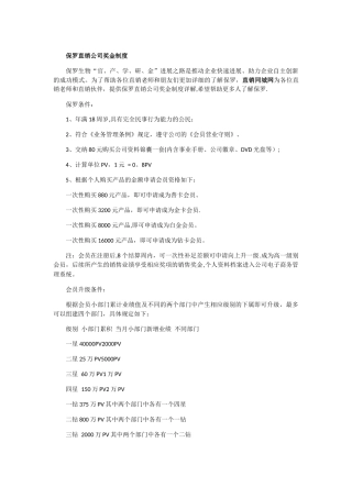 保罗直销公司奖金制度
