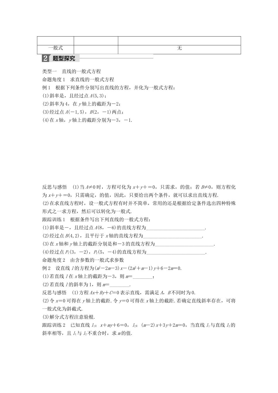 高中数学 第二章 平面解析几何初步 2.1.2 第3课时 一般式学案 苏教版必修2-苏教版高一必修2数学学案_第2页