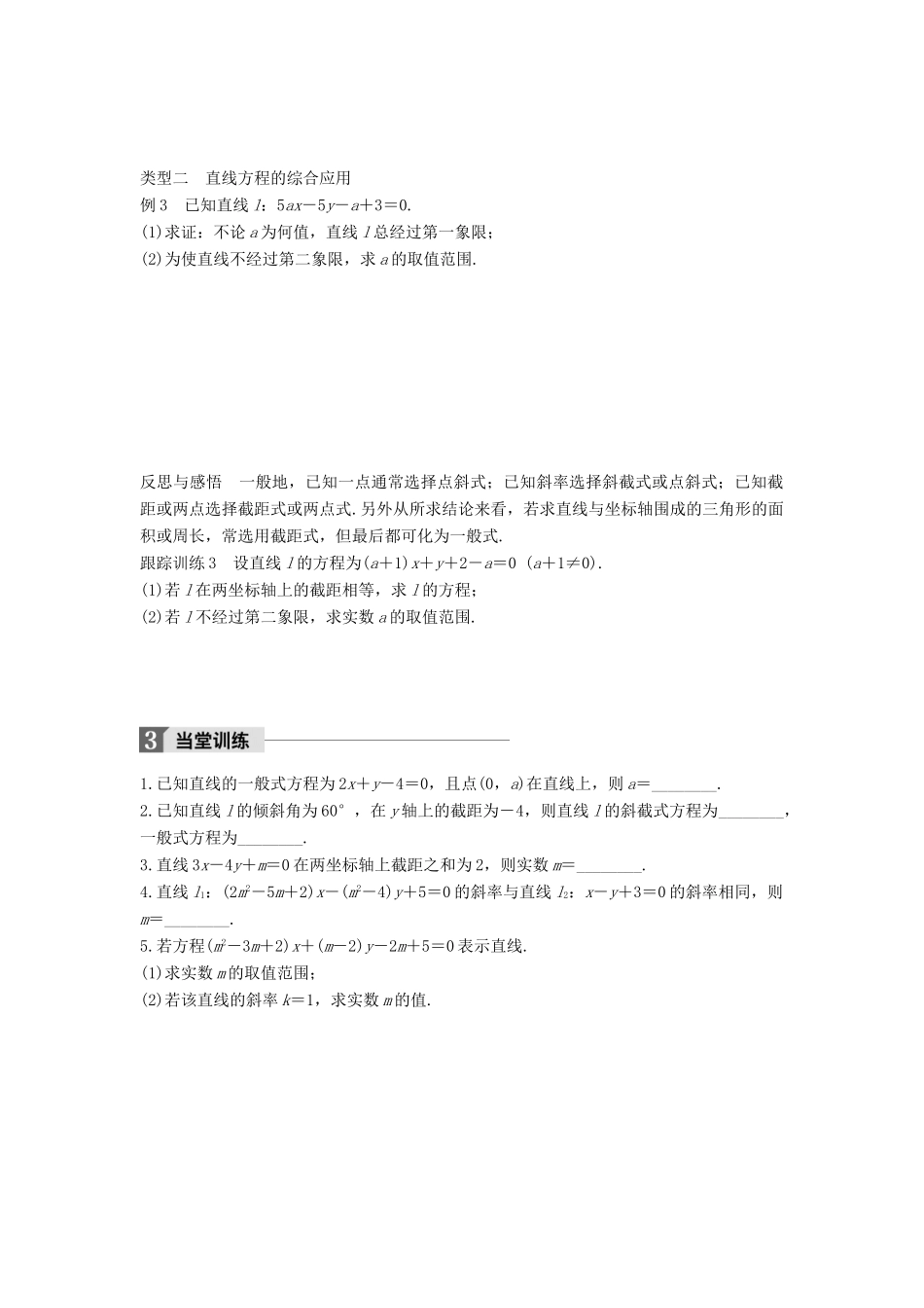 高中数学 第二章 平面解析几何初步 2.1.2 第3课时 一般式学案 苏教版必修2-苏教版高一必修2数学学案_第3页