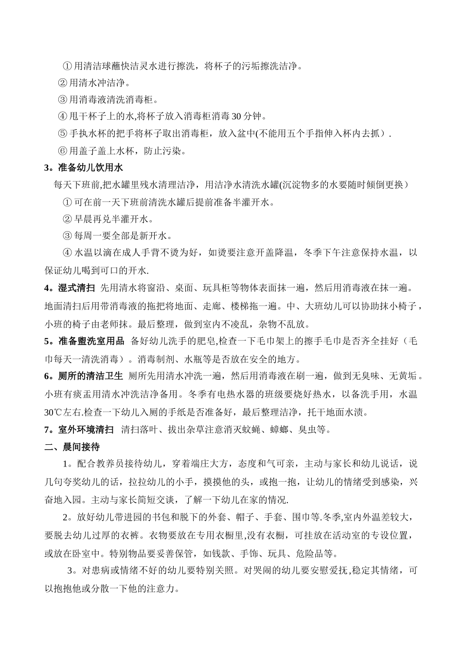 保育员一日工作流程_第2页