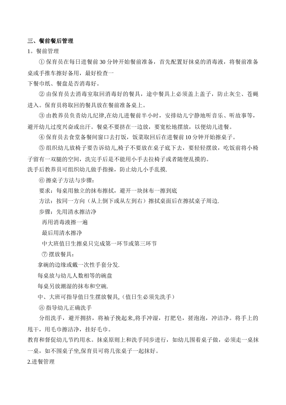 保育员一日工作流程_第3页