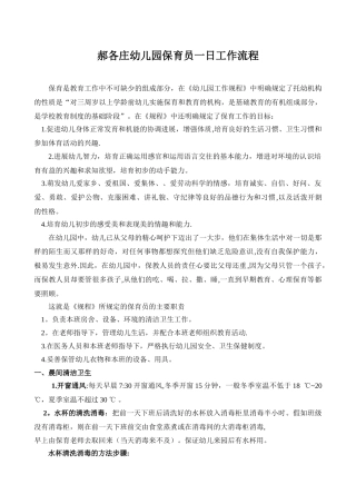 保育员一日工作流程