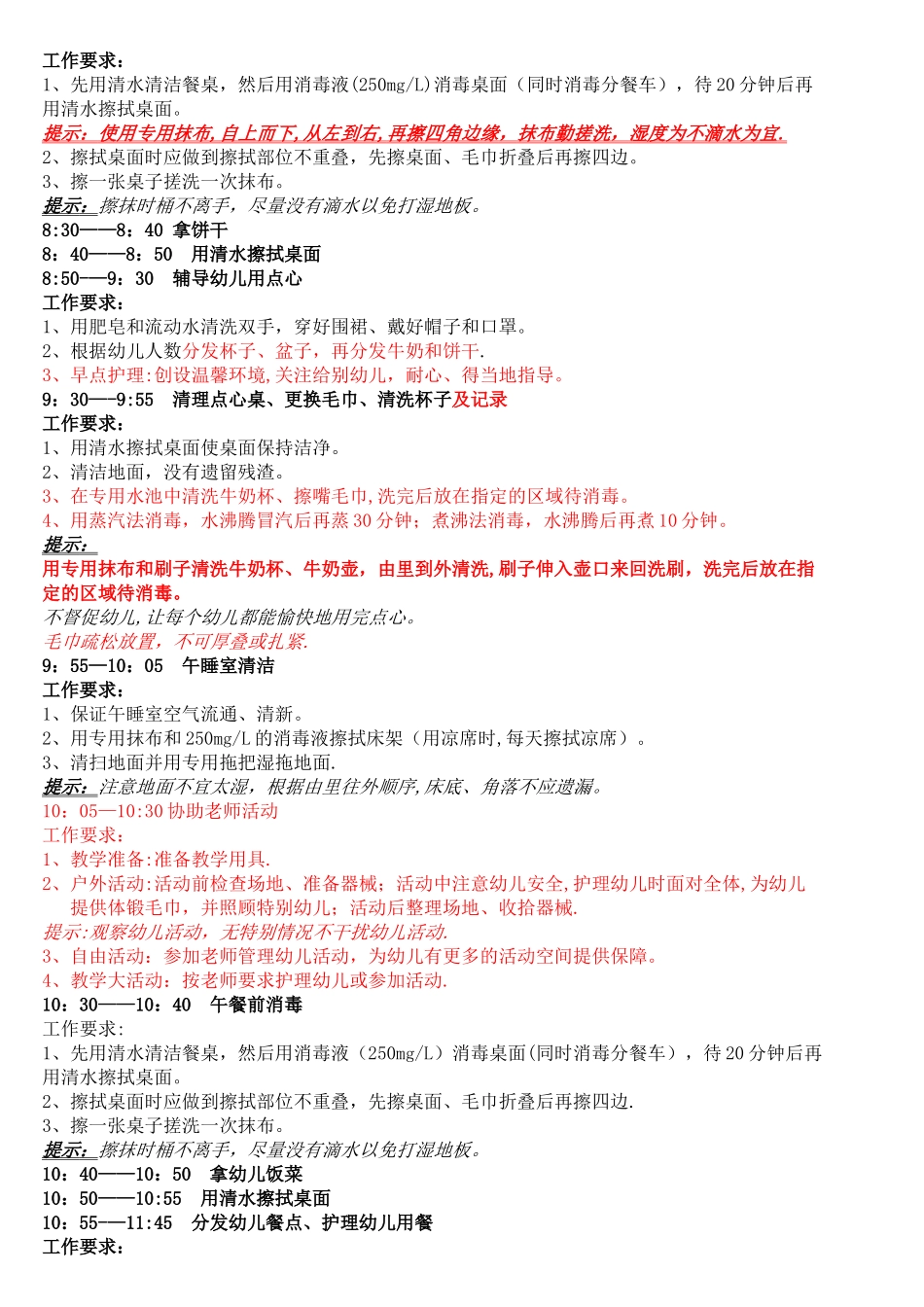 保育员一日工作流程和工作规范_第2页