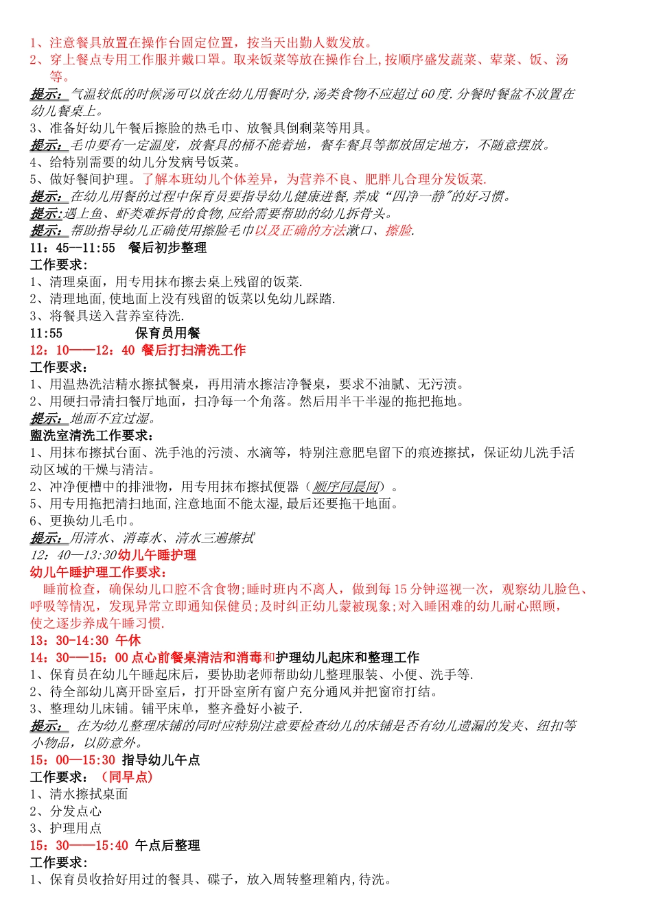 保育员一日工作流程和工作规范_第3页