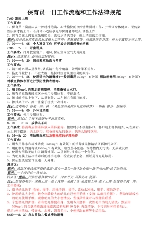 保育员一日工作流程和工作规范