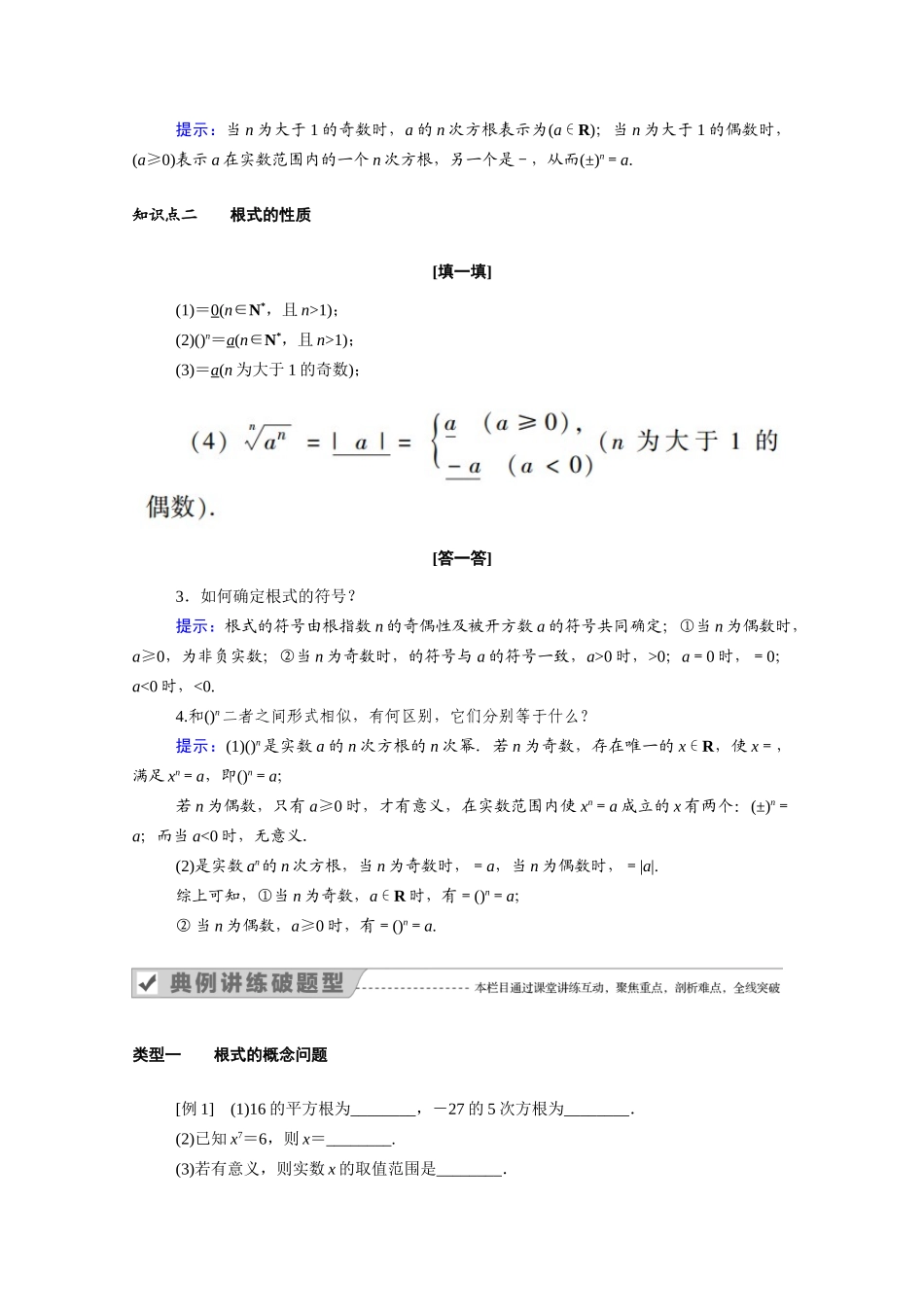 高中数学 第二章 基本初等函数（Ⅰ）2.1 指数函数 2.1.1 第1课时 根式学案（含解析）新人教A版必修1-新人教A版高一必修1数学学案_第2页