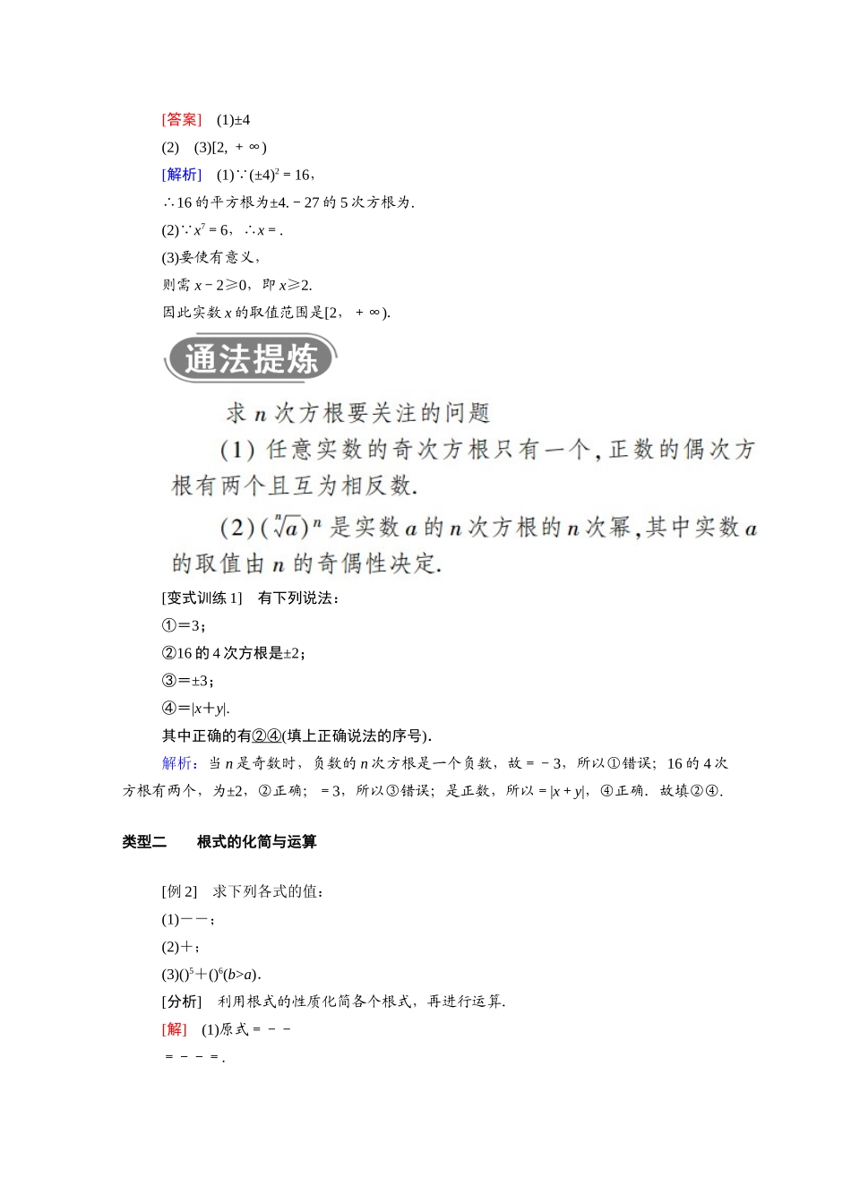 高中数学 第二章 基本初等函数（Ⅰ）2.1 指数函数 2.1.1 第1课时 根式学案（含解析）新人教A版必修1-新人教A版高一必修1数学学案_第3页