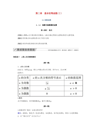 高中数学 第二章 基本初等函数（Ⅰ）2.1 指数函数 2.1.1 第1课时 根式学案（含解析）新人教A版必修1-新人教A版高一必修1数学学案