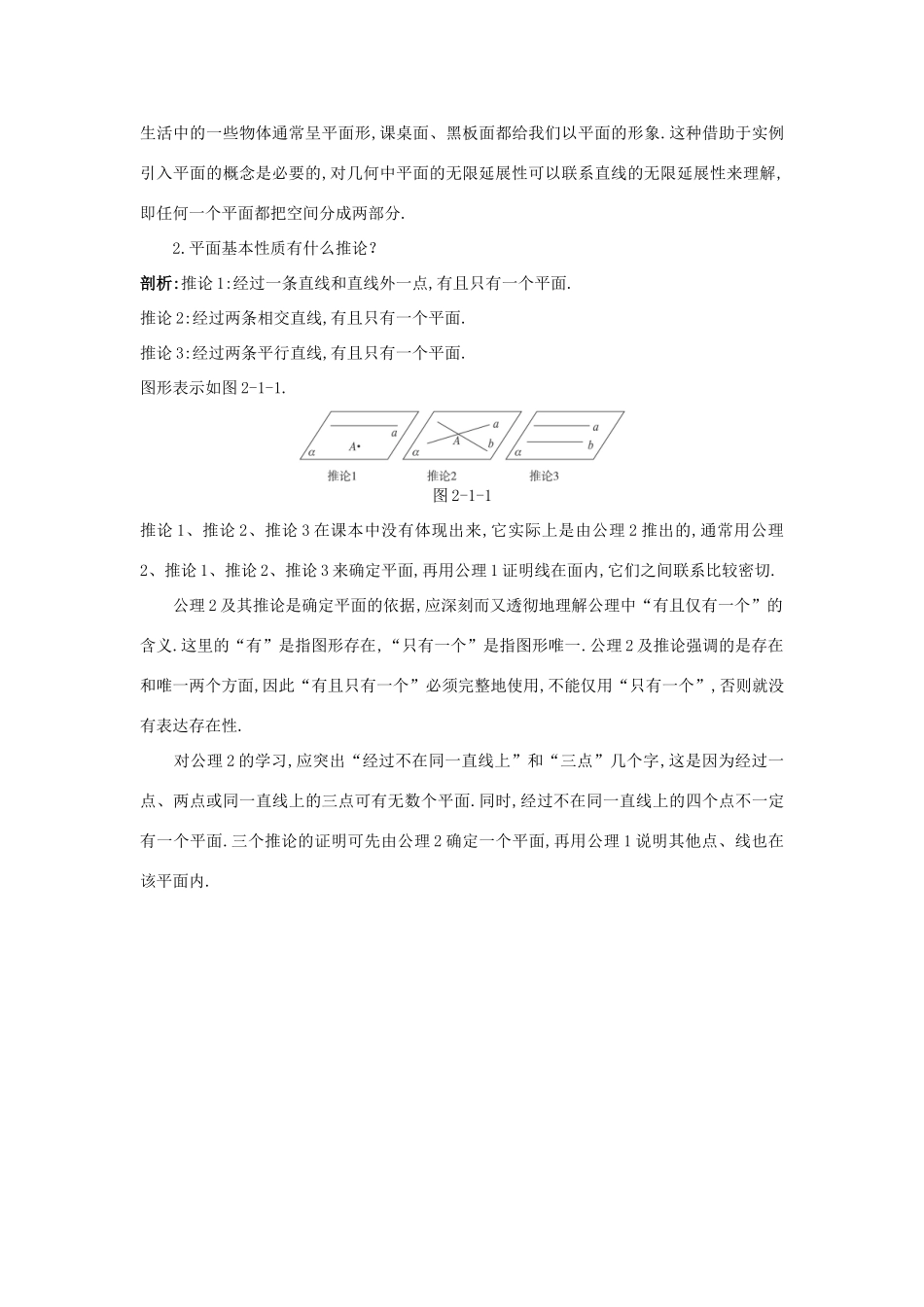 高中数学 第二章 点、直线、平面之间的位置关系 2.1.1 平面知识导航学案 新人教A版必修2-新人教A版高一必修2数学学案_第2页