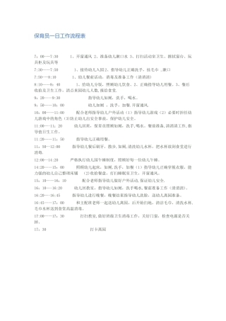 保育员一日工作流程表