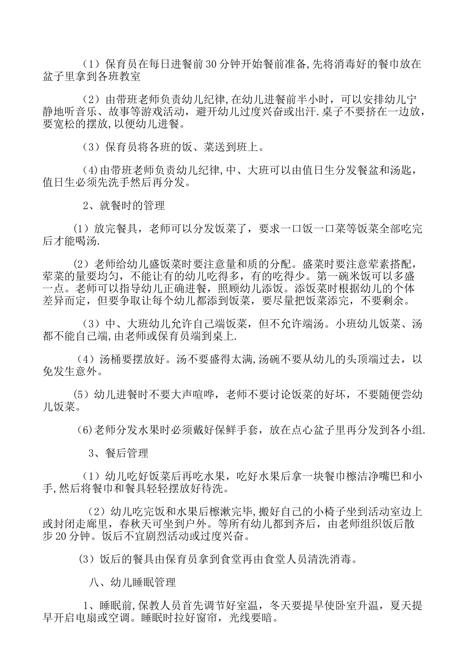 保育员一日工作细则分析_第3页
