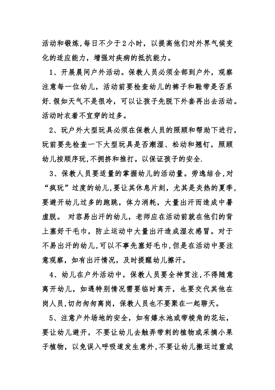 保育员一日工作细则_第2页