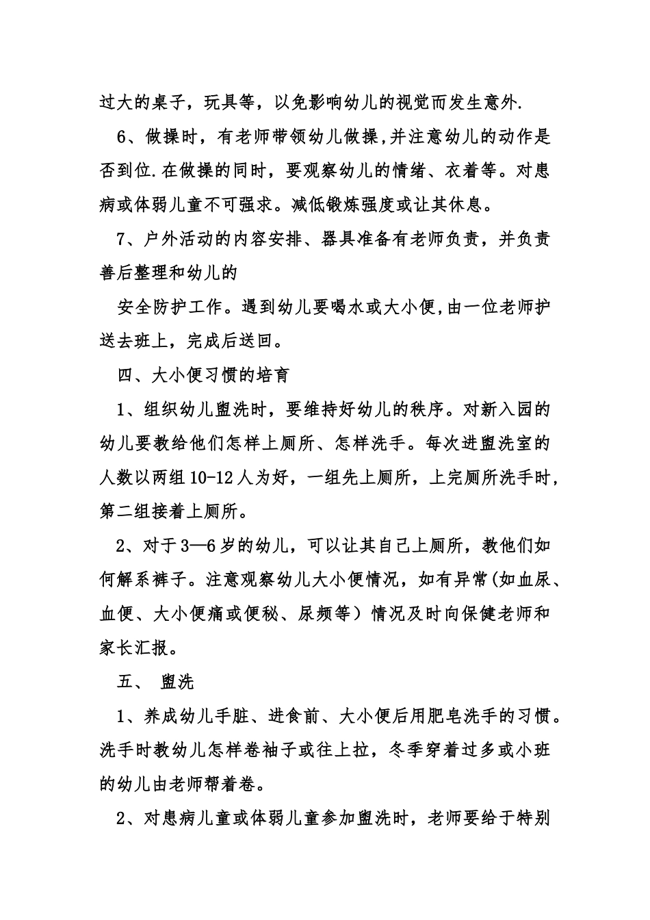 保育员一日工作细则_第3页