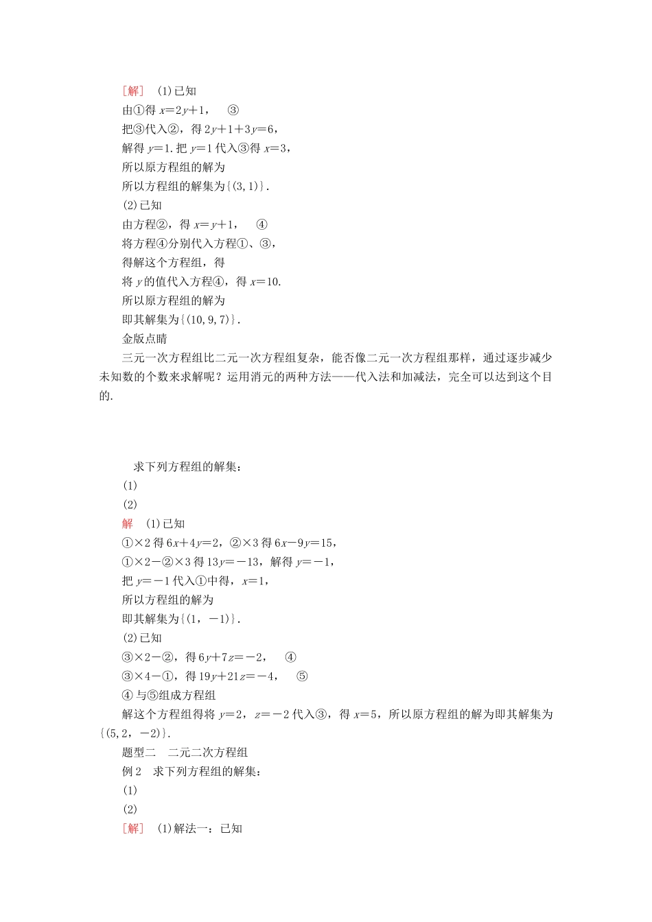 高中数学 第二章 等式与不等式 2.1 等式 2.1.3 方程组的解集学案 新人教B版必修第一册-新人教B版高一第一册数学学案_第2页