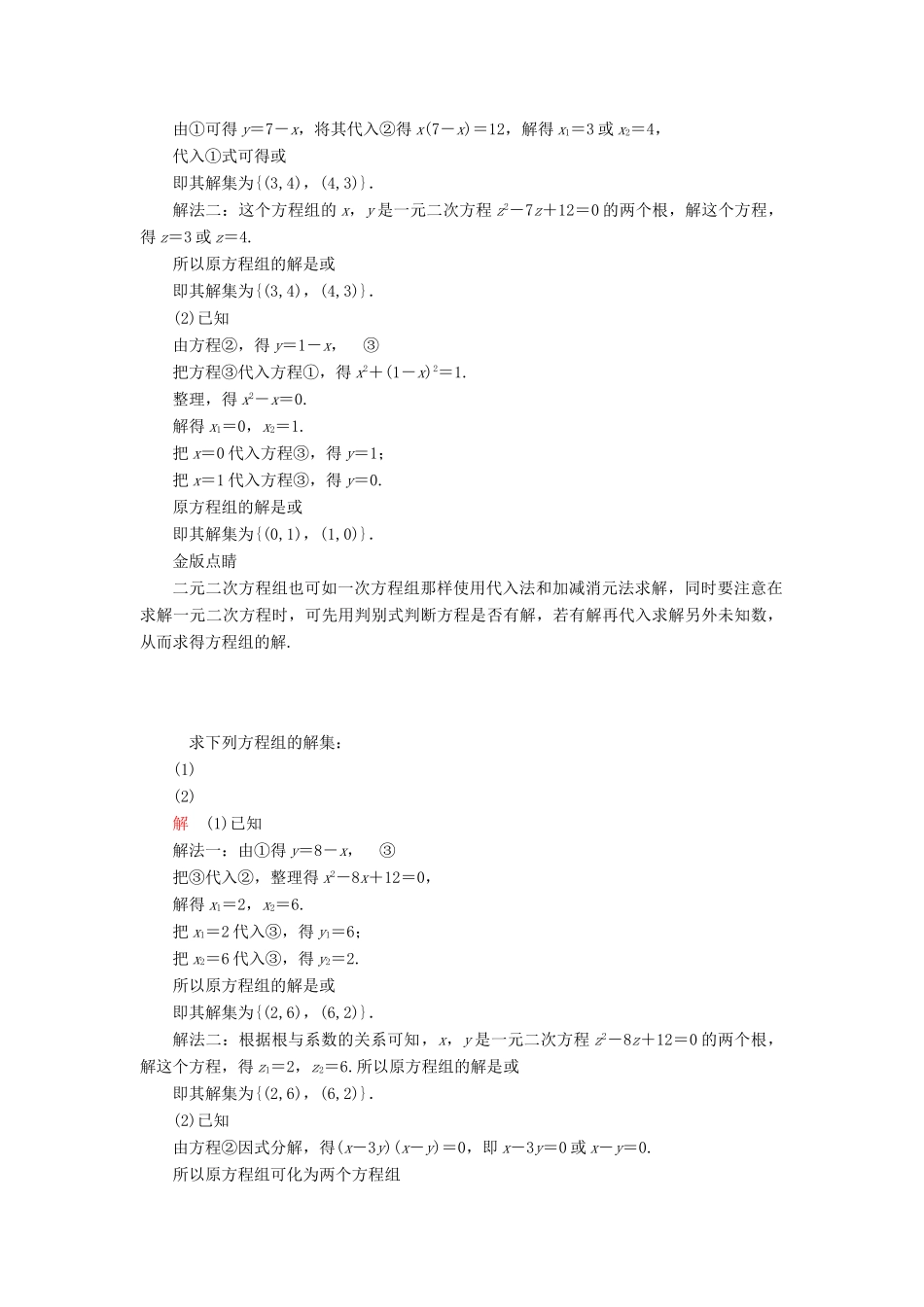高中数学 第二章 等式与不等式 2.1 等式 2.1.3 方程组的解集学案 新人教B版必修第一册-新人教B版高一第一册数学学案_第3页