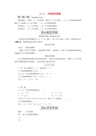 高中数学 第二章 等式与不等式 2.1 等式 2.1.3 方程组的解集学案 新人教B版必修第一册-新人教B版高一第一册数学学案