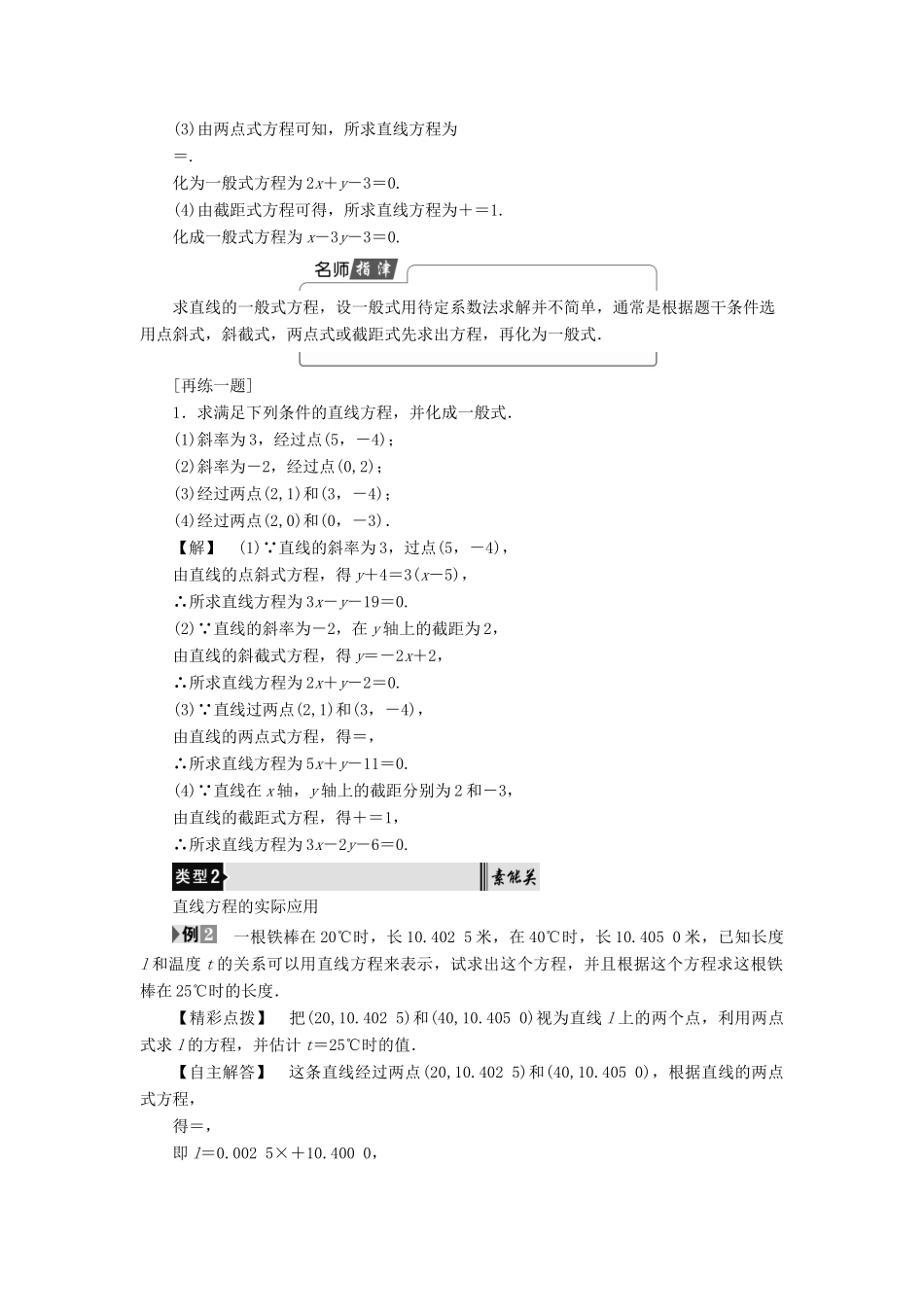 高中数学 第二章 平面解析几何初步 2.1.2 第3课时 直线的一般式学案 苏教版必修2-苏教版高一必修2数学学案_第3页