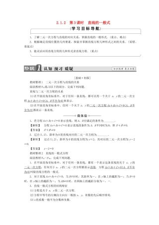 高中数学 第二章 平面解析几何初步 2.1.2 第3课时 直线的一般式学案 苏教版必修2-苏教版高一必修2数学学案