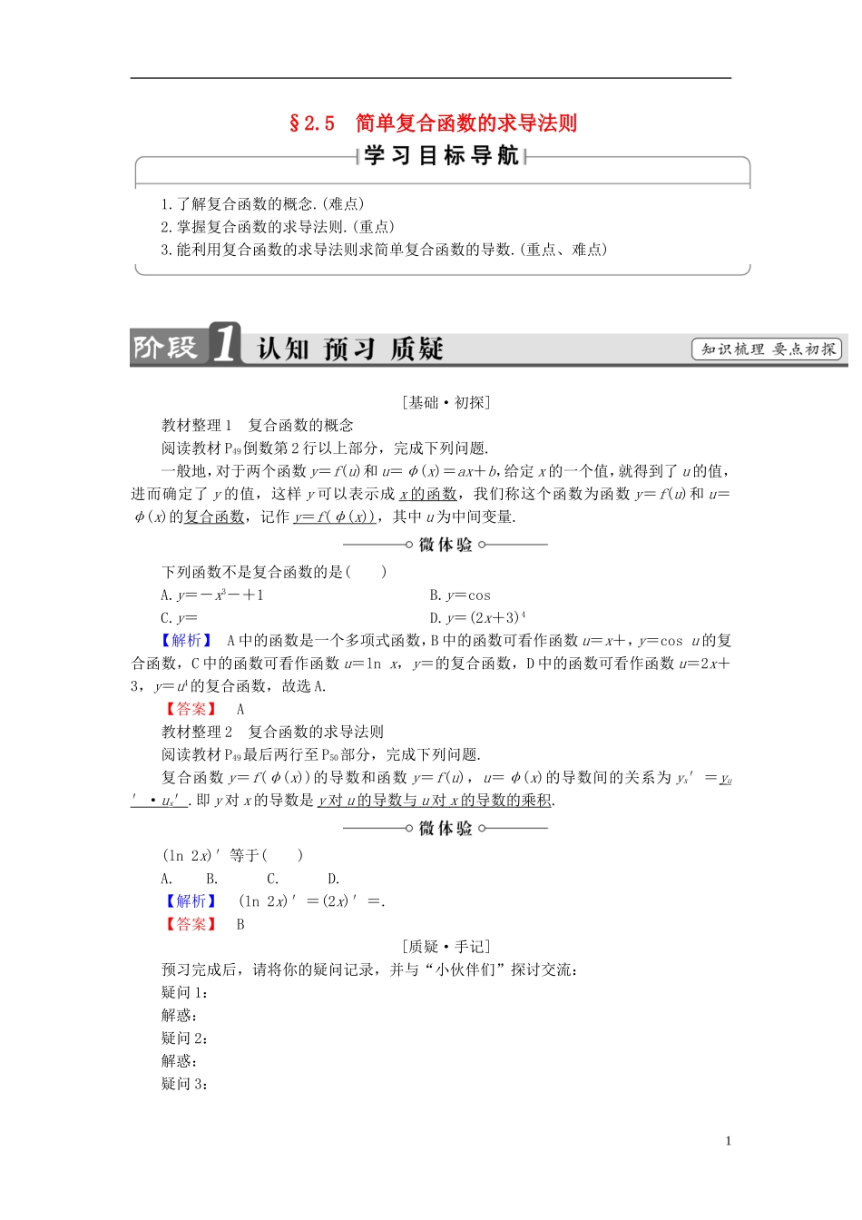 高中数学 第二章 变化率与导数 2.5 简单复合函数的求导法则学案（含解析）北师大版选修2-2-北师大版高二选修2-2数学学案_第1页