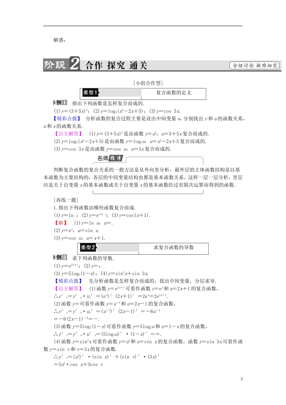高中数学 第二章 变化率与导数 2.5 简单复合函数的求导法则学案（含解析）北师大版选修2-2-北师大版高二选修2-2数学学案_第2页