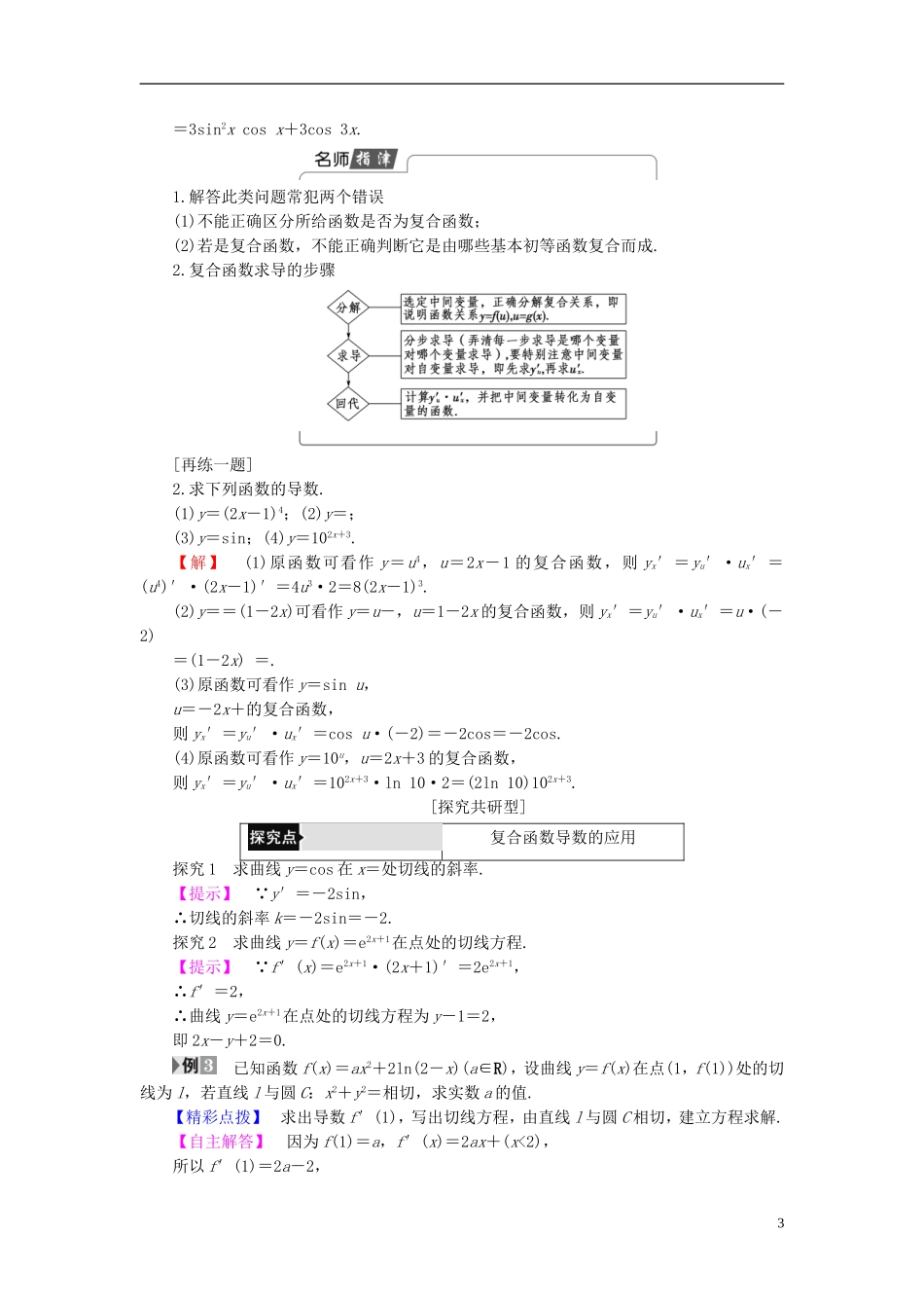 高中数学 第二章 变化率与导数 2.5 简单复合函数的求导法则学案（含解析）北师大版选修2-2-北师大版高二选修2-2数学学案_第3页