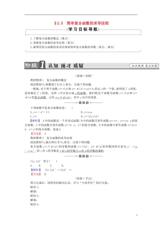 高中数学 第二章 变化率与导数 2.5 简单复合函数的求导法则学案（含解析）北师大版选修2-2-北师大版高二选修2-2数学学案
