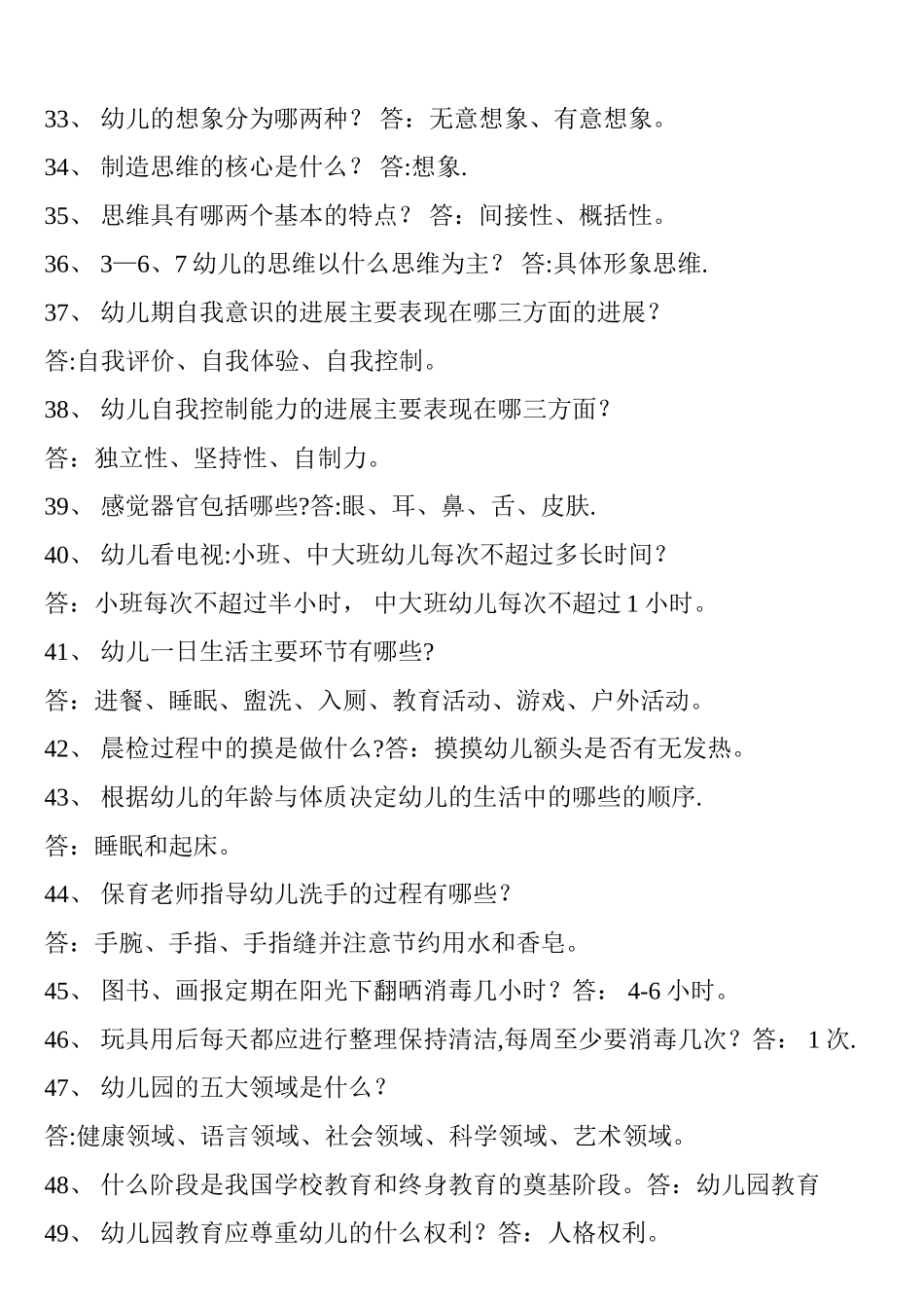 保育员专业知识资料学习_第3页