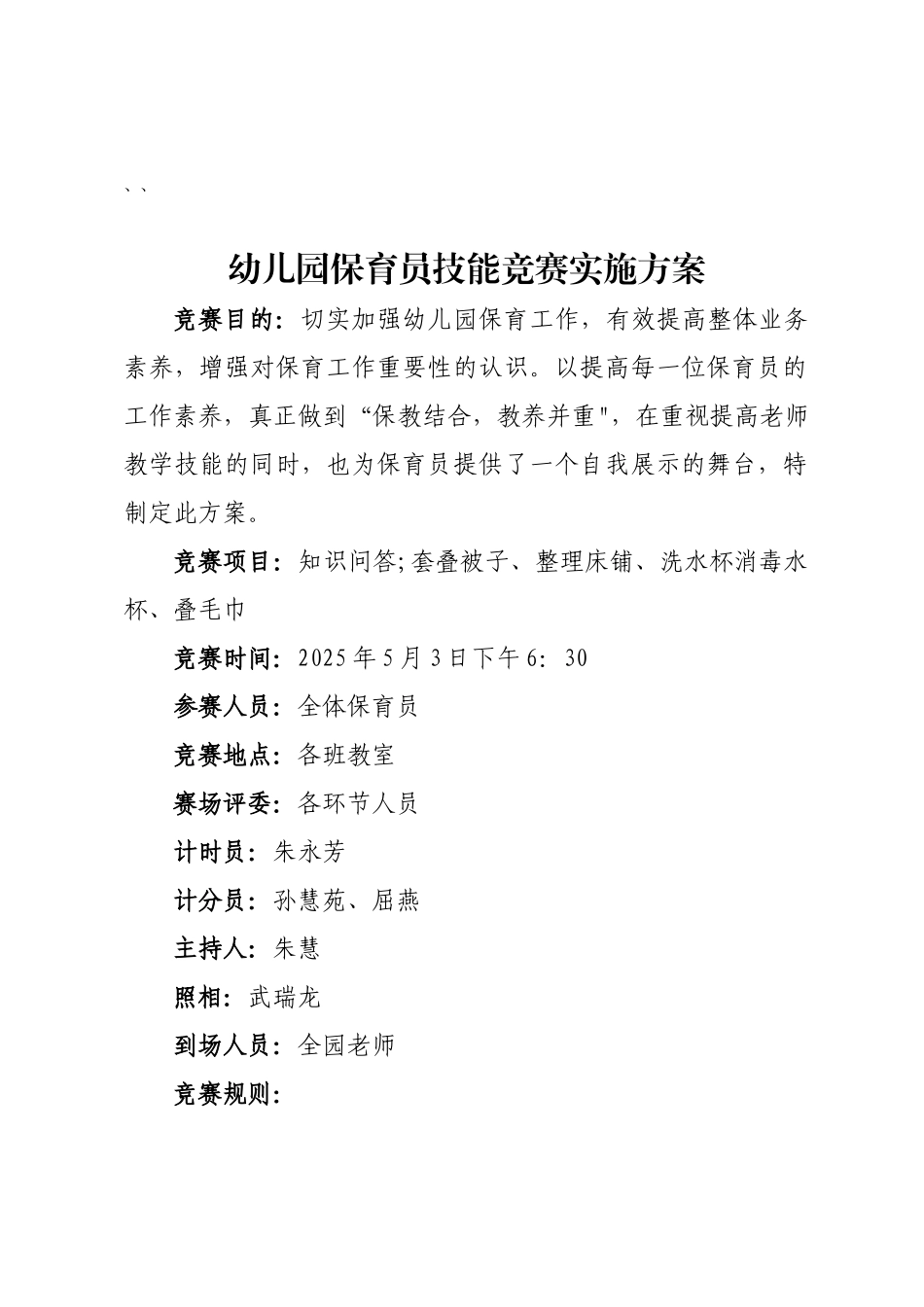保育员业务比赛活动方案_第2页