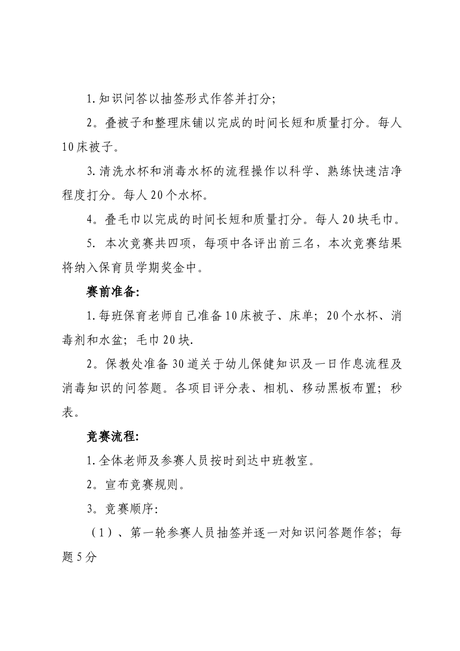 保育员业务比赛活动方案_第3页