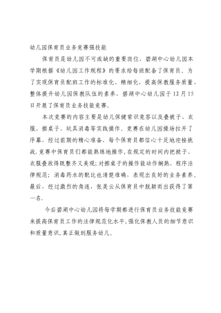 保育员业务比赛活动方案