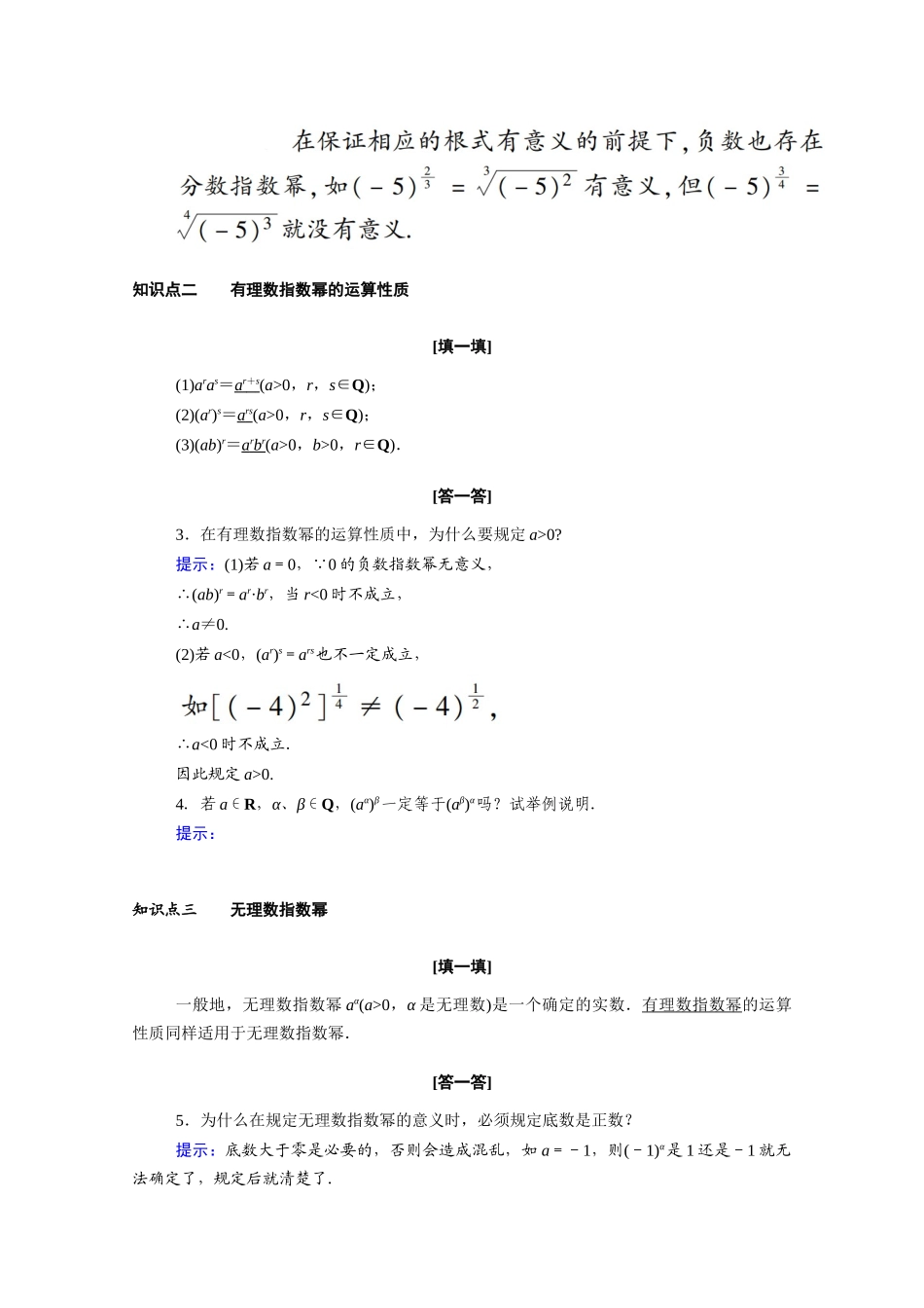 高中数学 第二章 基本初等函数（Ⅰ）2.1 指数函数 2.1.1 第2课时 指数幂及运算学案（含解析）新人教A版必修1-新人教A版高一必修1数学学案_第2页