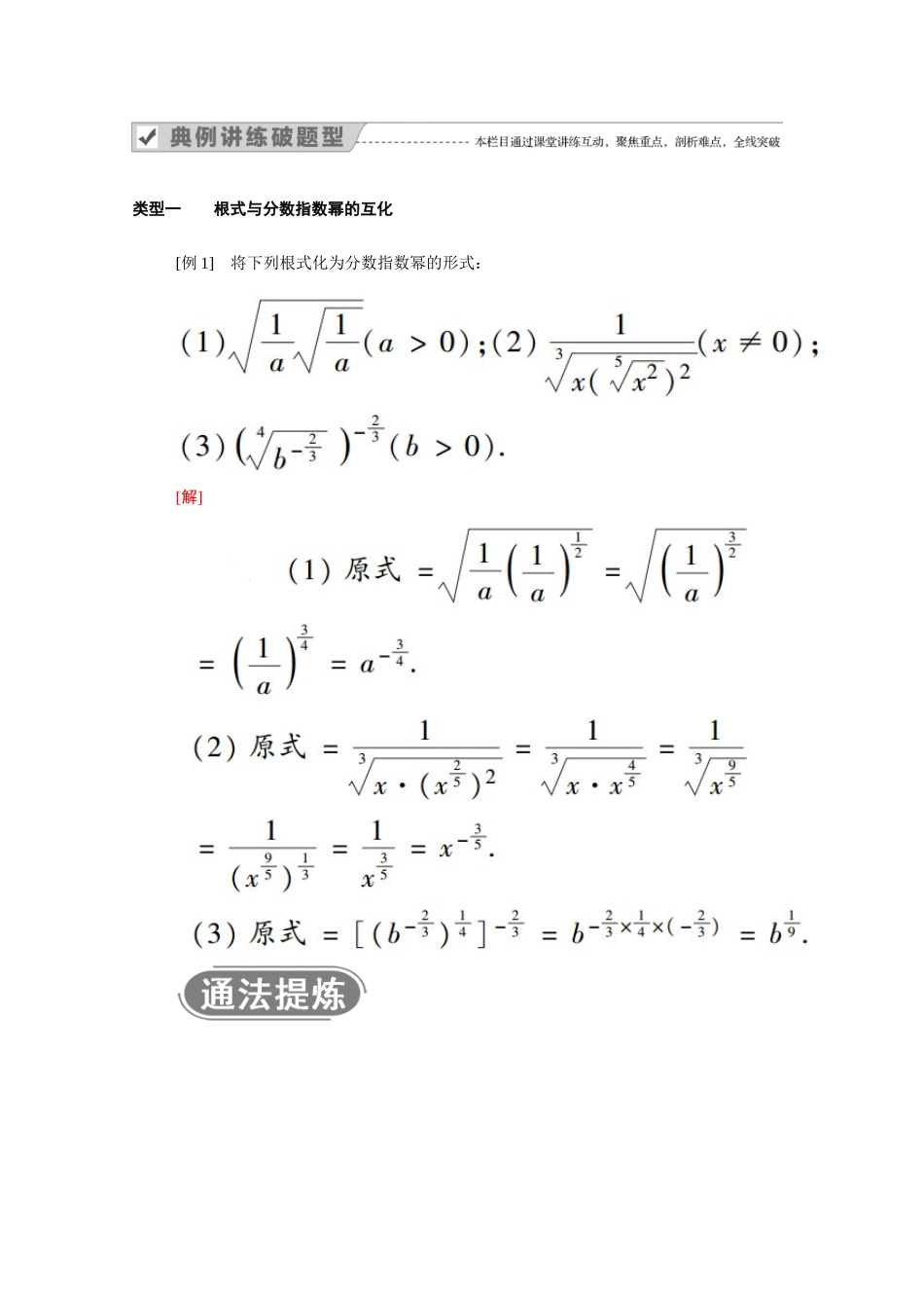高中数学 第二章 基本初等函数（Ⅰ）2.1 指数函数 2.1.1 第2课时 指数幂及运算学案（含解析）新人教A版必修1-新人教A版高一必修1数学学案_第3页
