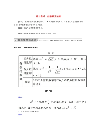高中数学 第二章 基本初等函数（Ⅰ）2.1 指数函数 2.1.1 第2课时 指数幂及运算学案（含解析）新人教A版必修1-新人教A版高一必修1数学学案