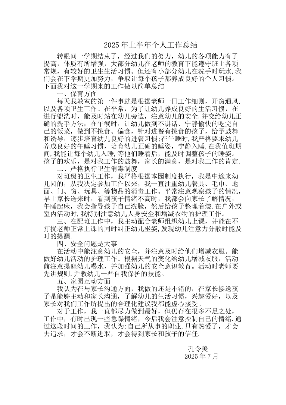 保育员个人工作总结_第1页