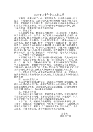 保育员个人工作总结
