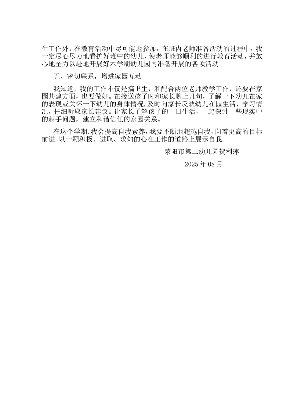 保育员个人工作计划_第2页