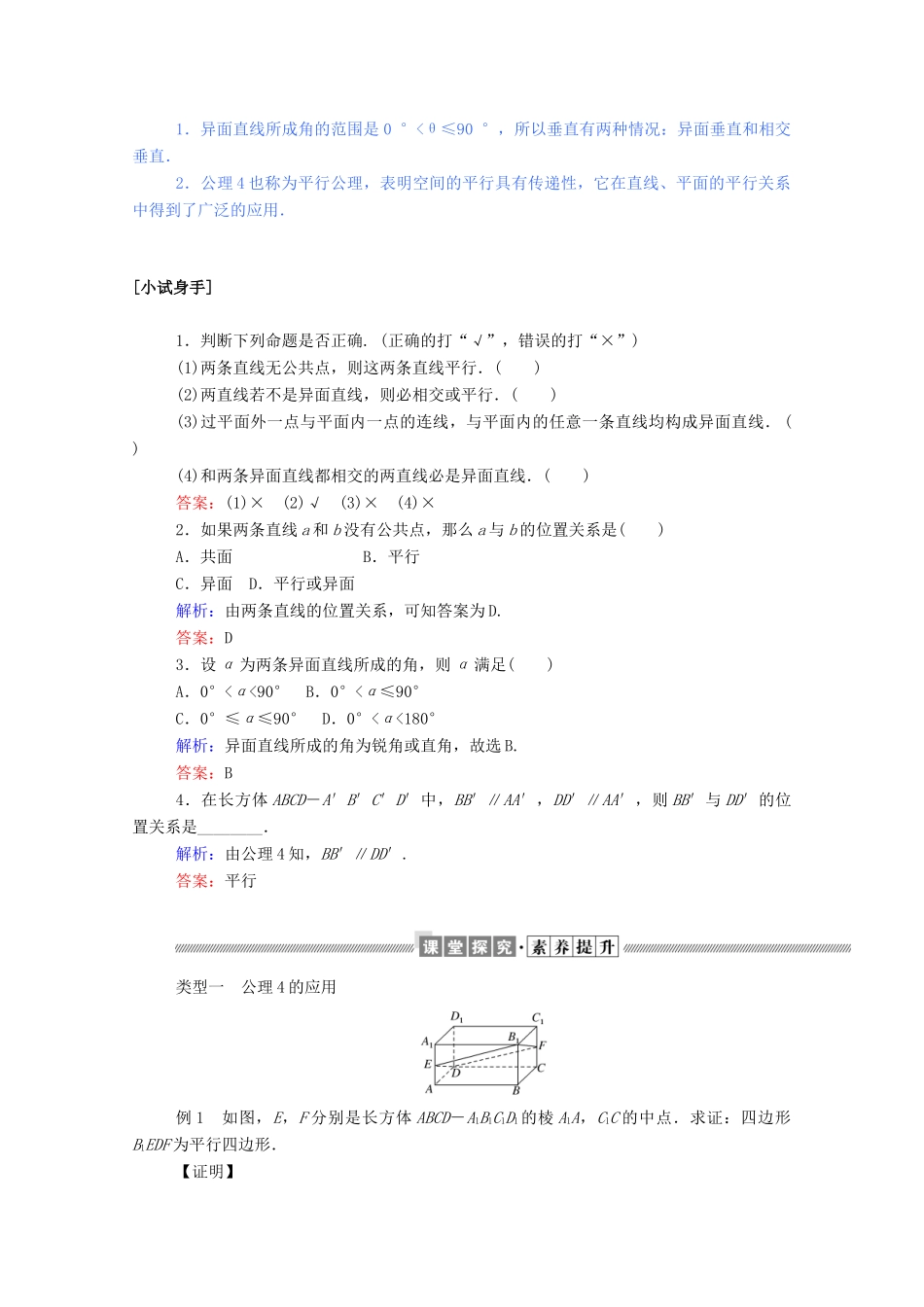 高中数学 第二章 点、直线、平面之间的位置关系 2.1.1-2.2 空间中直线与直线之间的位置关系学案（含解析）新人教A版必修2-新人教A版高一必修2数学学案_第2页